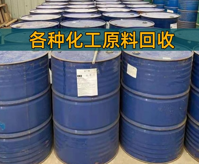 德阳市香精染料回收化工厂原料回收 - 推荐